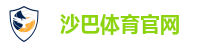 沙巴体育官网
